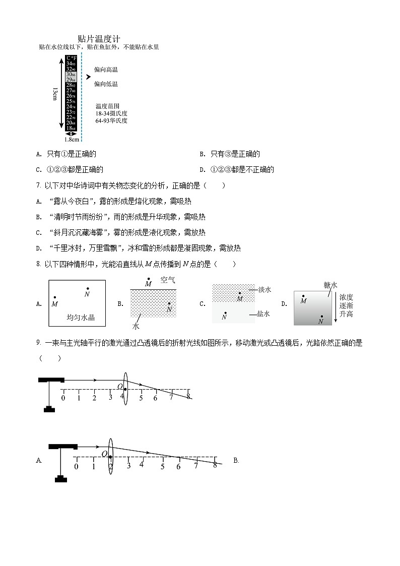 广东省广州市越秀区2021-2022学年八年级（上）期末考试物理试题（原卷版）第3页