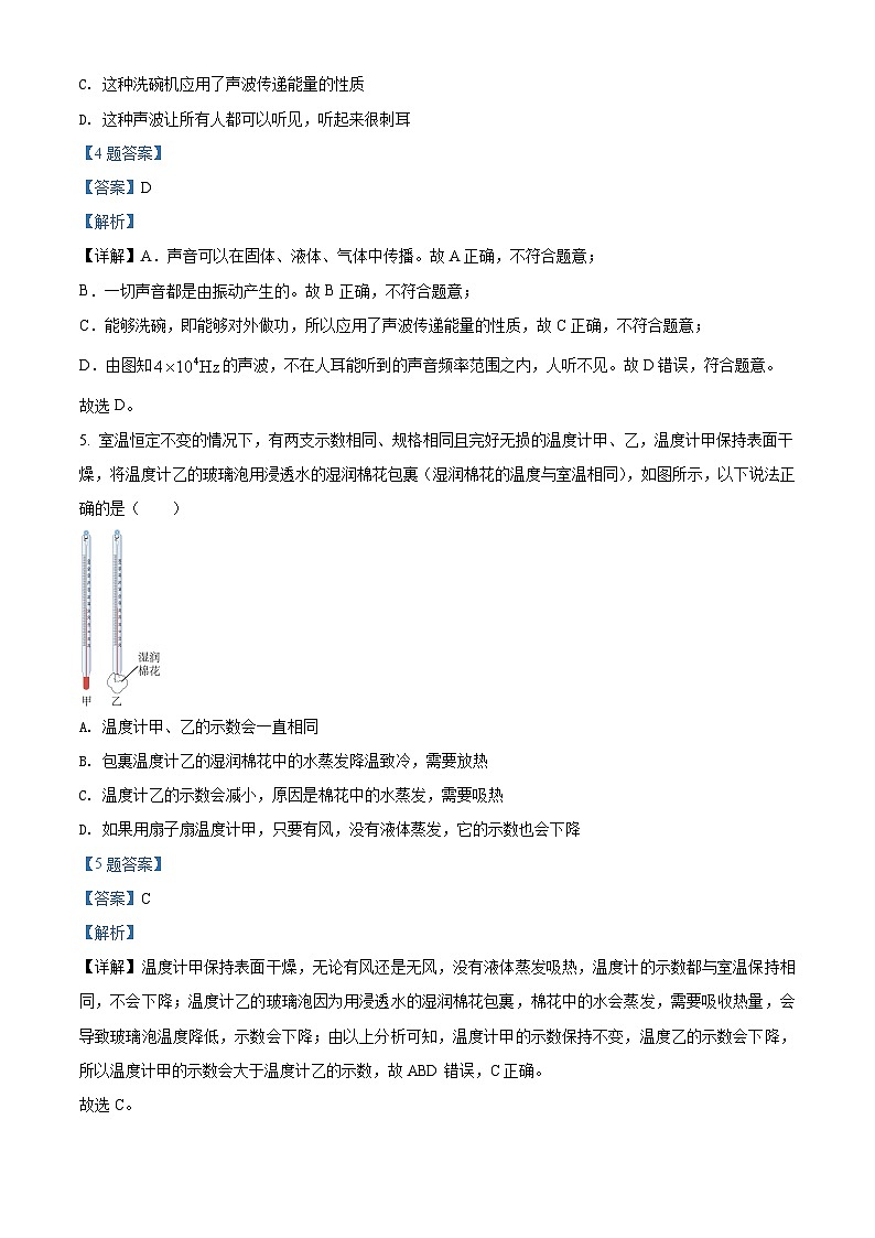 广东省广州市越秀区2021-2022学年八年级（上）期末考试物理试题（解析版）第3页