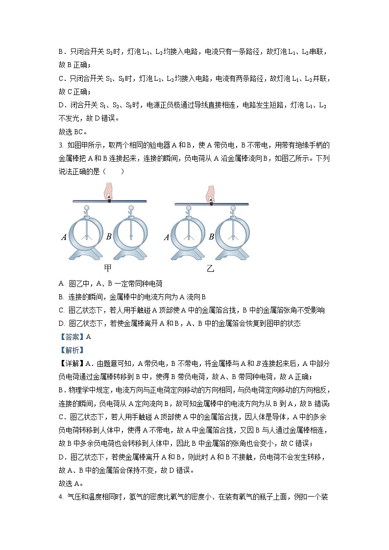 广东省广州市越秀区2021-2022学年九年级上学期期末调研物理试题（原卷版）02