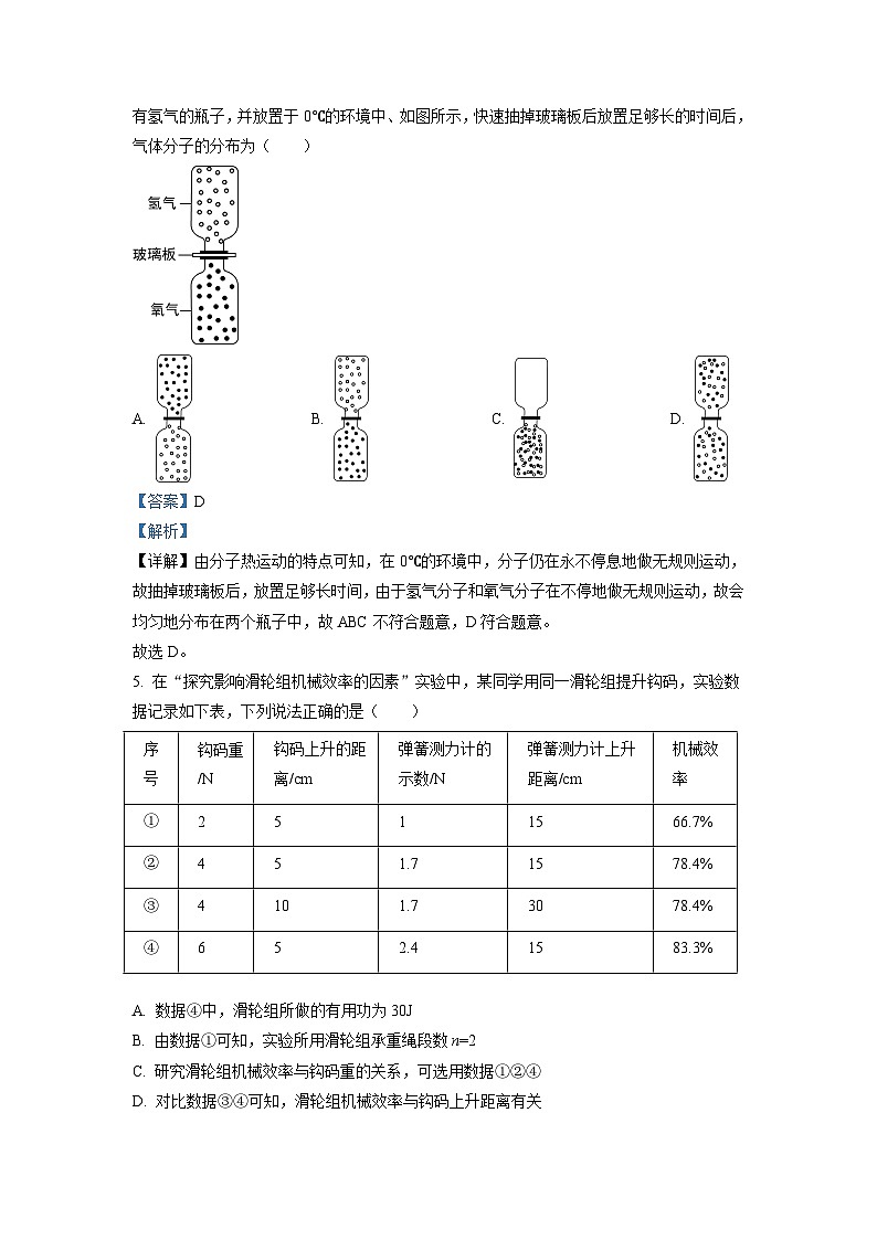 广东省广州市越秀区2021-2022学年九年级上学期期末调研物理试题（原卷版）03