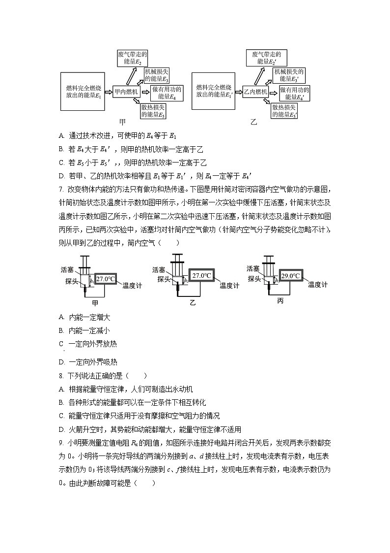 广东省广州市越秀区2021-2022学年九年级上学期期末调研物理试题（原卷版）03