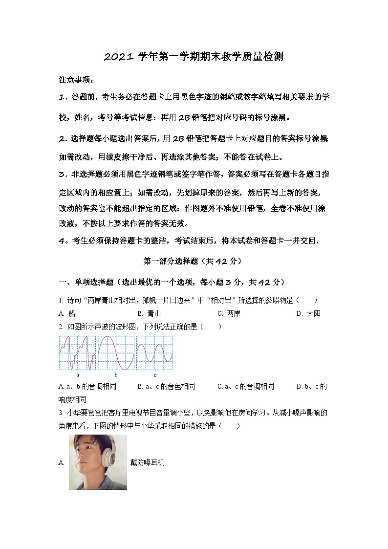 广东省广州市白云区2021-2022学年八年级上学期期末考试物理试题（原卷版）01