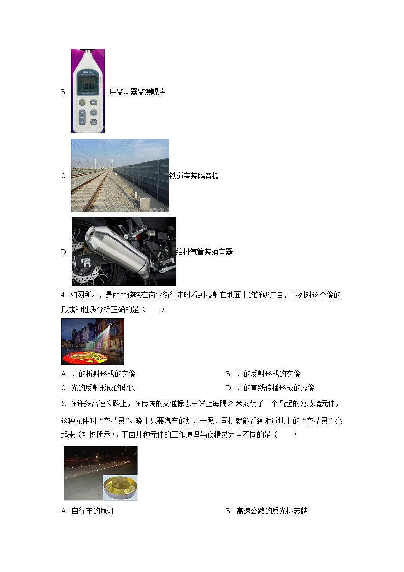 广东省广州市白云区2021-2022学年八年级上学期期末考试物理试题（原卷版）02