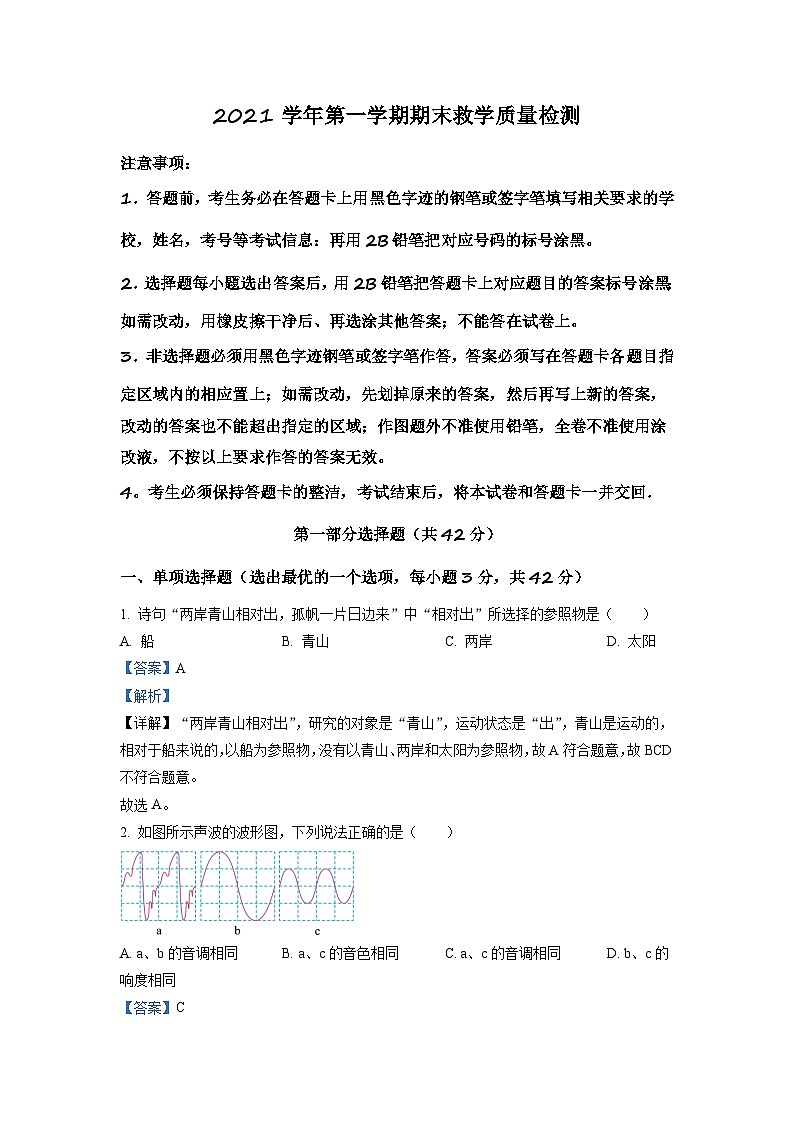 广东省广州市白云区2021-2022学年八年级上学期期末考试物理试题（原卷版）01