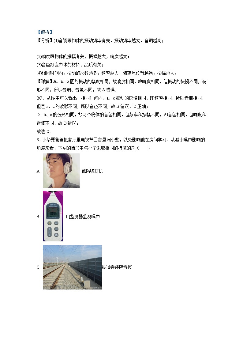 广东省广州市白云区2021-2022学年八年级上学期期末考试物理试题（原卷版）02