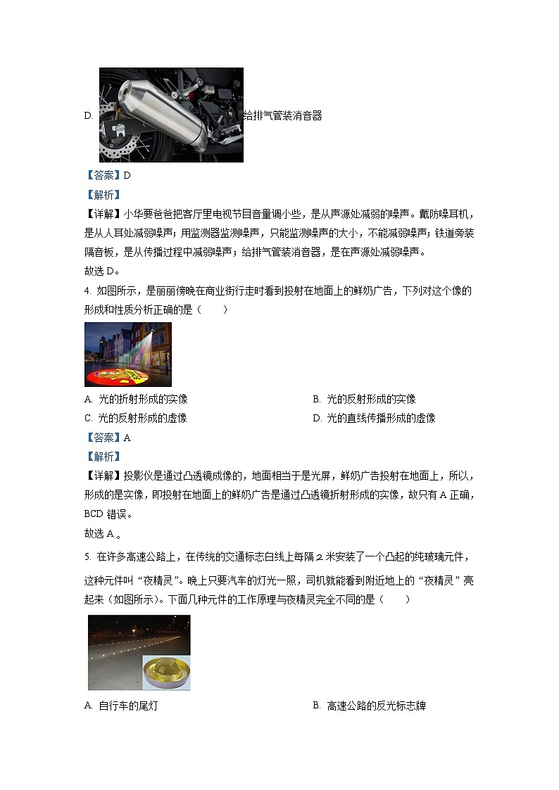 广东省广州市白云区2021-2022学年八年级上学期期末考试物理试题（原卷版）03