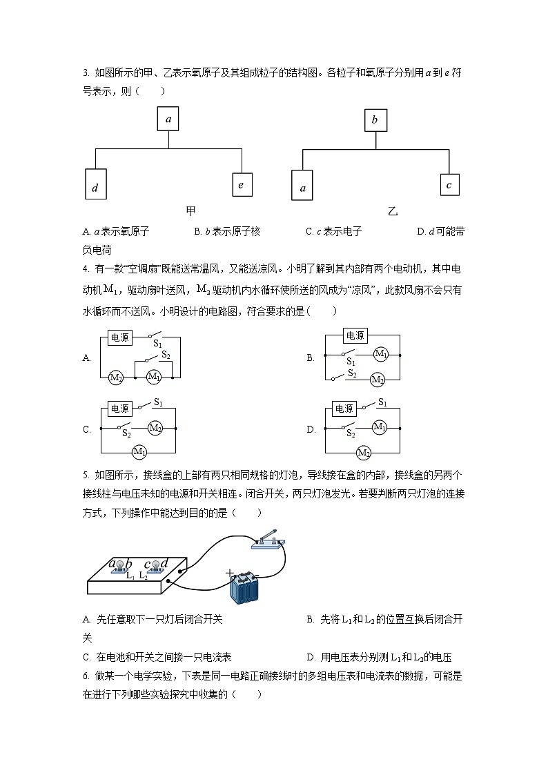 广东省广州市白云区2021-2022学年九年级上学期物理期末试题（原卷版）02