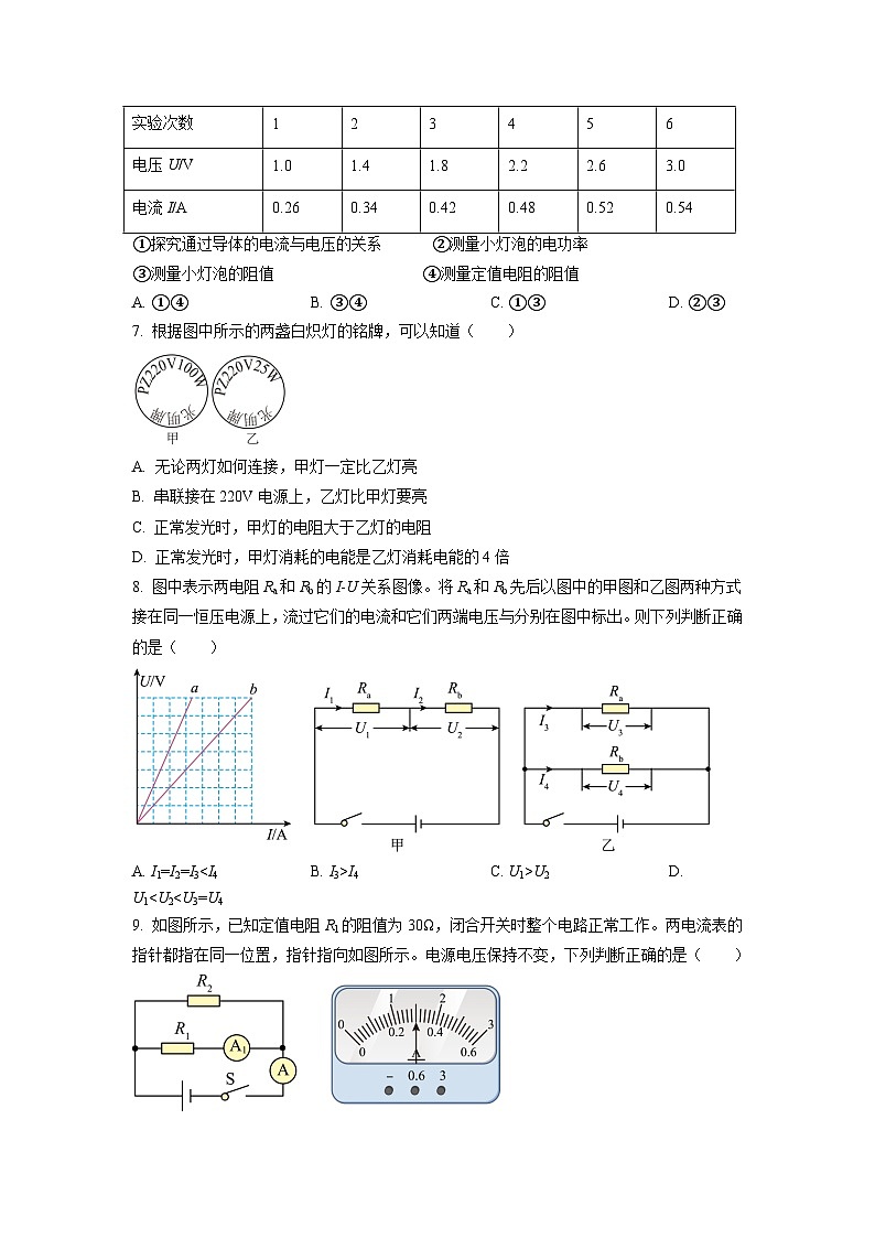 广东省广州市白云区2021-2022学年九年级上学期物理期末试题（原卷版）03