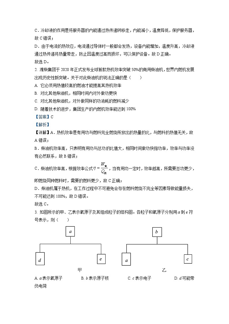 广东省广州市白云区2021-2022学年九年级上学期物理期末试题（原卷版）02