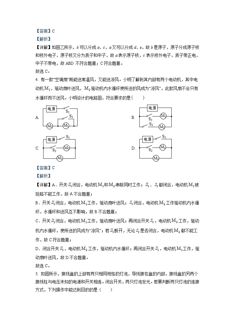 广东省广州市白云区2021-2022学年九年级上学期物理期末试题（原卷版）03