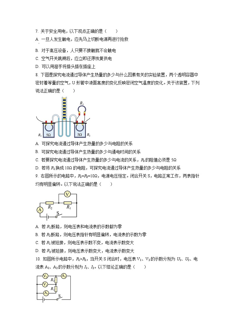 广东省广州市海珠区2021-2022学年九年级上学期期末考试物理试题（原卷版）第3页