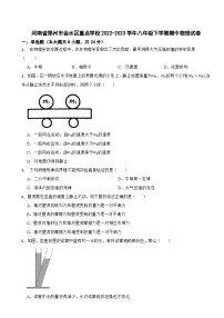 河南省郑州市金水区重点学校2022-2023学年八年级下学期期中物理试卷