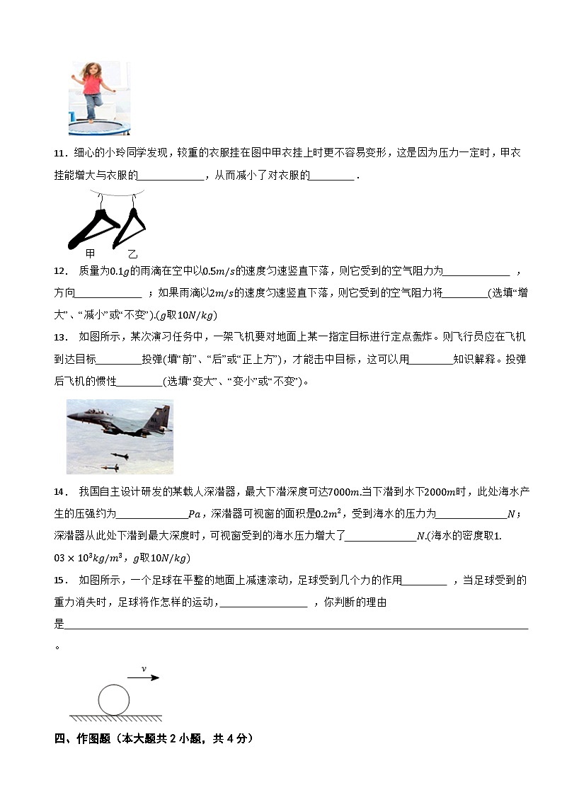 河南省郑州市金水区重点学校2022-2023学年八年级下学期期中物理试卷03