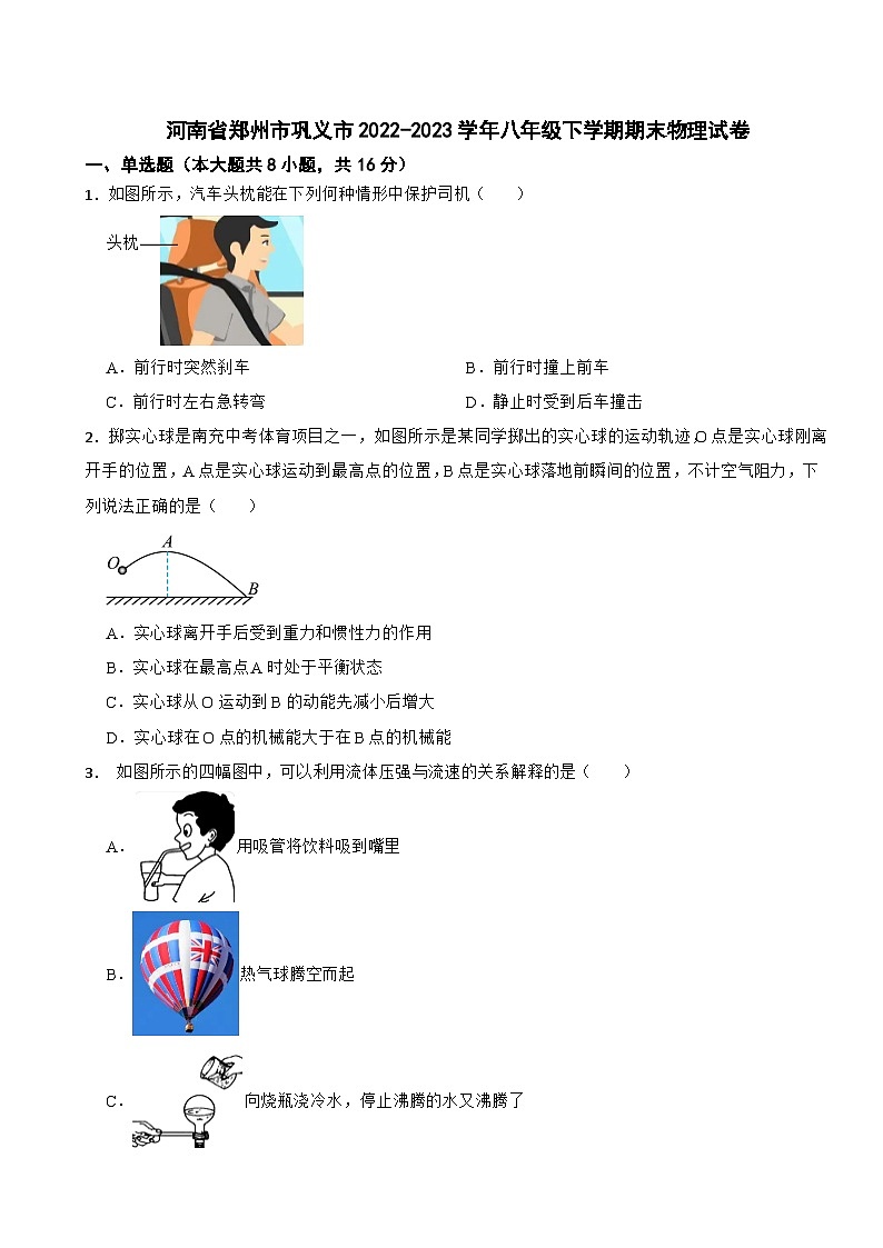 河南省郑州市巩义市2022-2023学年八年级下学期期末物理试卷01