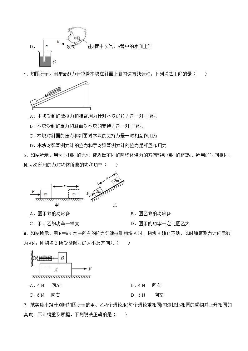 河南省郑州市巩义市2022-2023学年八年级下学期期末物理试卷02