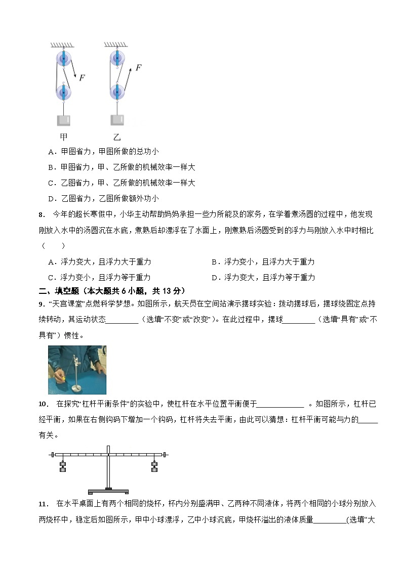 河南省郑州市巩义市2022-2023学年八年级下学期期末物理试卷03