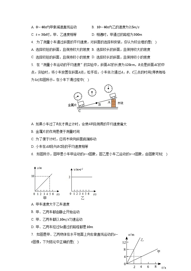 2.4科学探究：速度的变化 沪科版初中物理八年级物理全一册同步练习（含答案解析）02