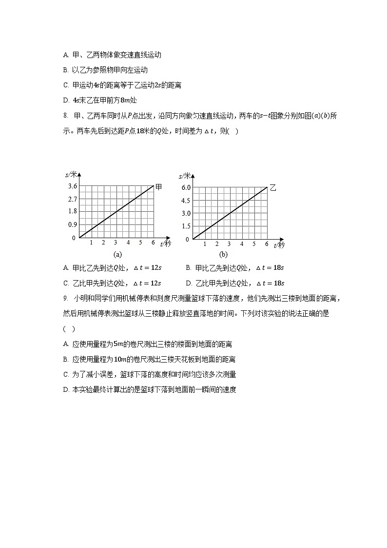 2.4科学探究：速度的变化 沪科版初中物理八年级物理全一册同步练习（含答案解析）03