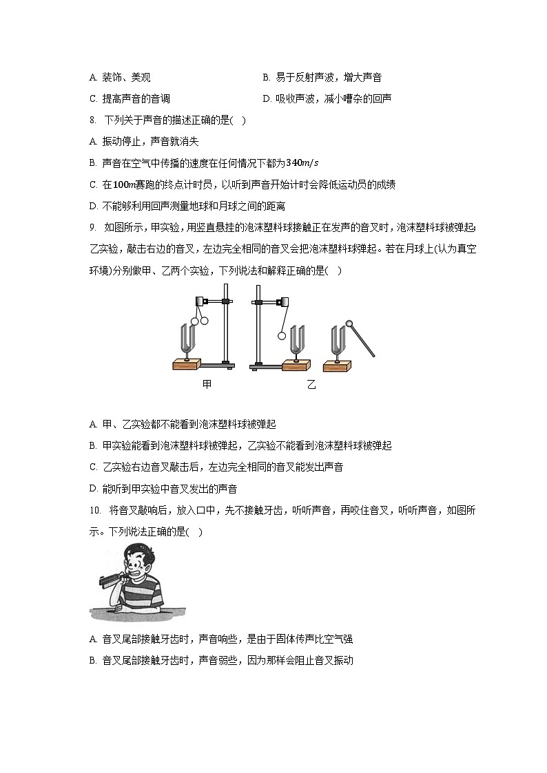 3.1科学探究：声音的产生与传播 沪科版初中物理八年级物理全一册同步练习（含答案解析）03