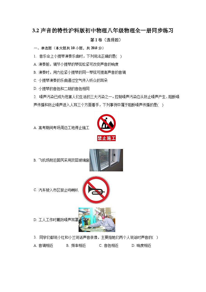 3.2声音的特性 沪科版初中物理八年级物理全一册同步练习（含答案解析）01