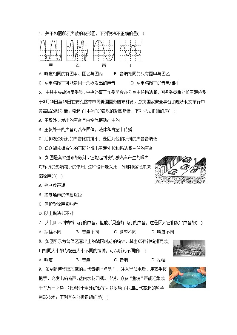 3.2声音的特性 沪科版初中物理八年级物理全一册同步练习（含答案解析）02