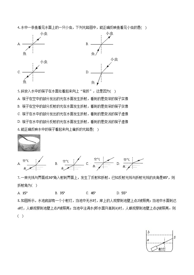 4.3光的折射 沪科版初中物理八年级上册同步练习（含答案解析）02