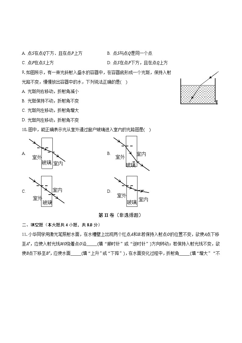 4.3光的折射 沪科版初中物理八年级上册同步练习（含答案解析）03