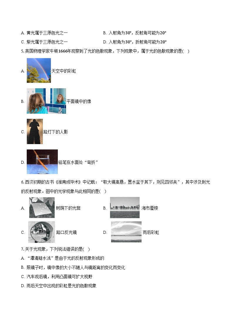 4.4光的色散 沪科版初中物理八年级上册同步练习（含答案解析）第2页