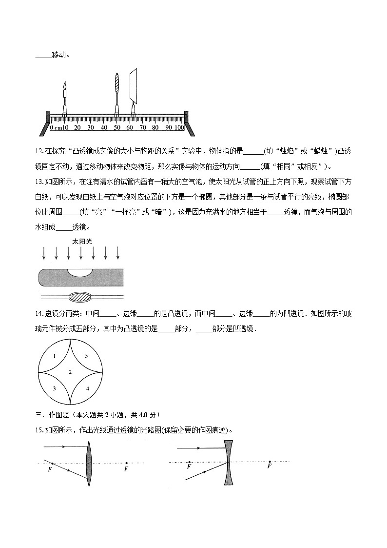 4.5科学探究：凸透镜成像 沪科版初中物理八年级上册同步练习（含答案解析）第3页