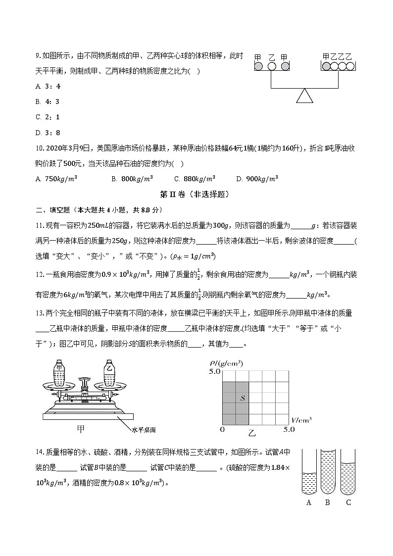 5.3科学探究：物质的密度 沪科版初中物理八年级上册同步练习（含答案解析）第3页