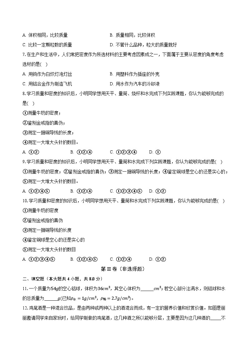 5.4密度知识的应用 沪科版初中物理八年级上册同步练习（含答案解析）02