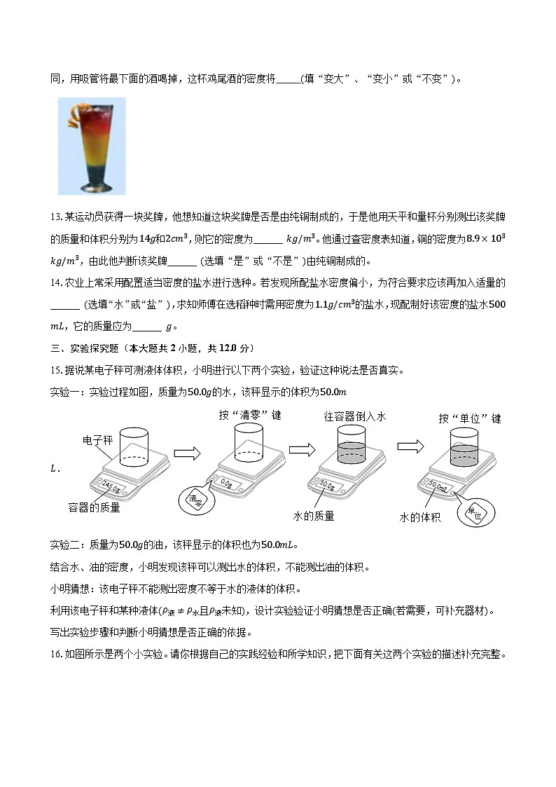 5.4密度知识的应用 沪科版初中物理八年级上册同步练习（含答案解析）03