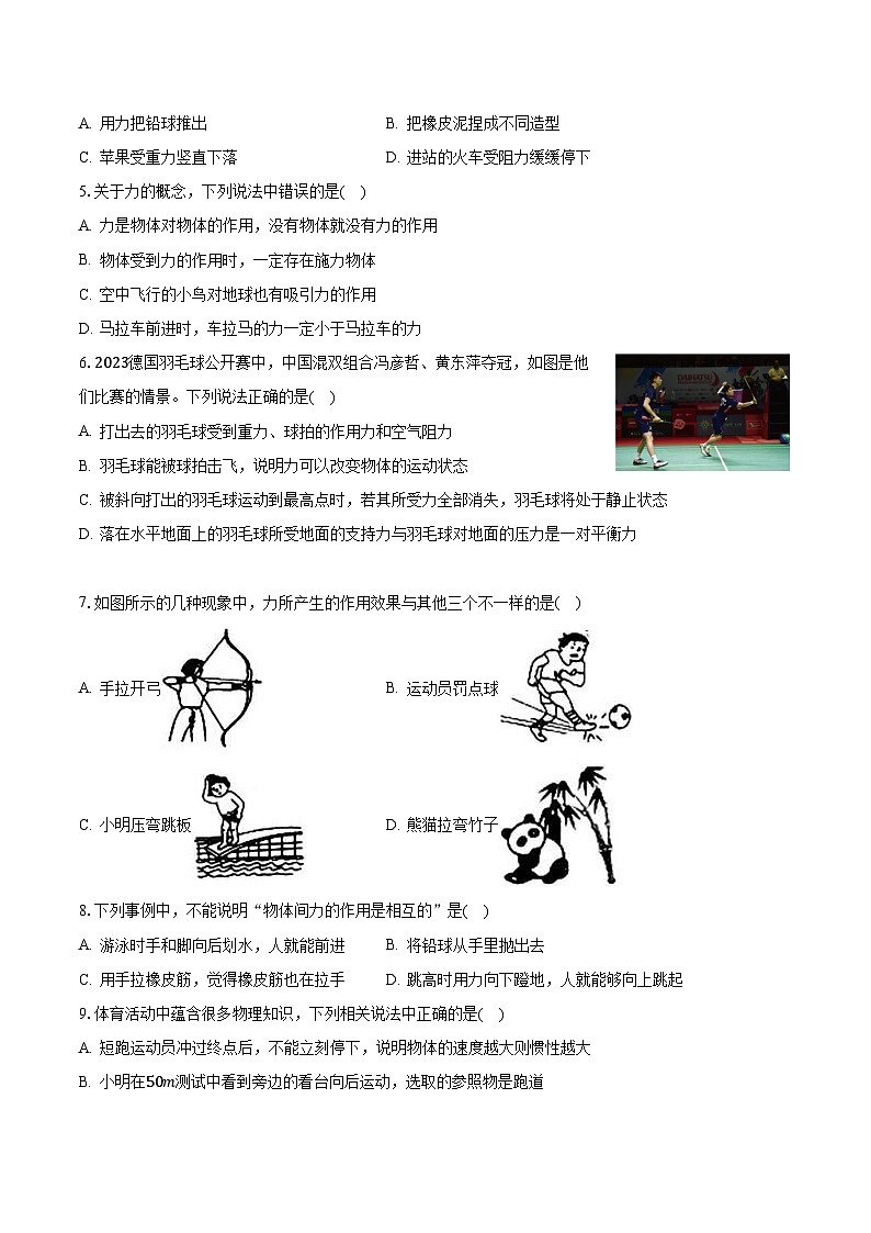 6.1力 沪科版初中物理八年级上册同步练习（含答案解析）02