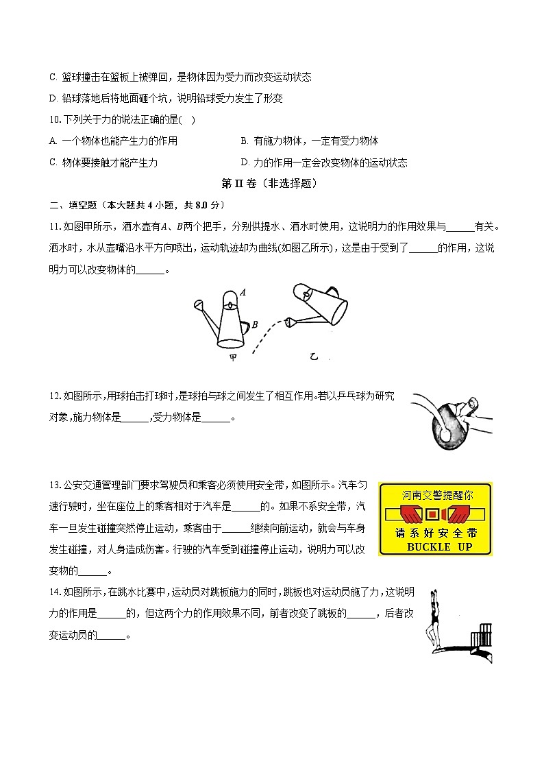 6.1力 沪科版初中物理八年级上册同步练习（含答案解析）03