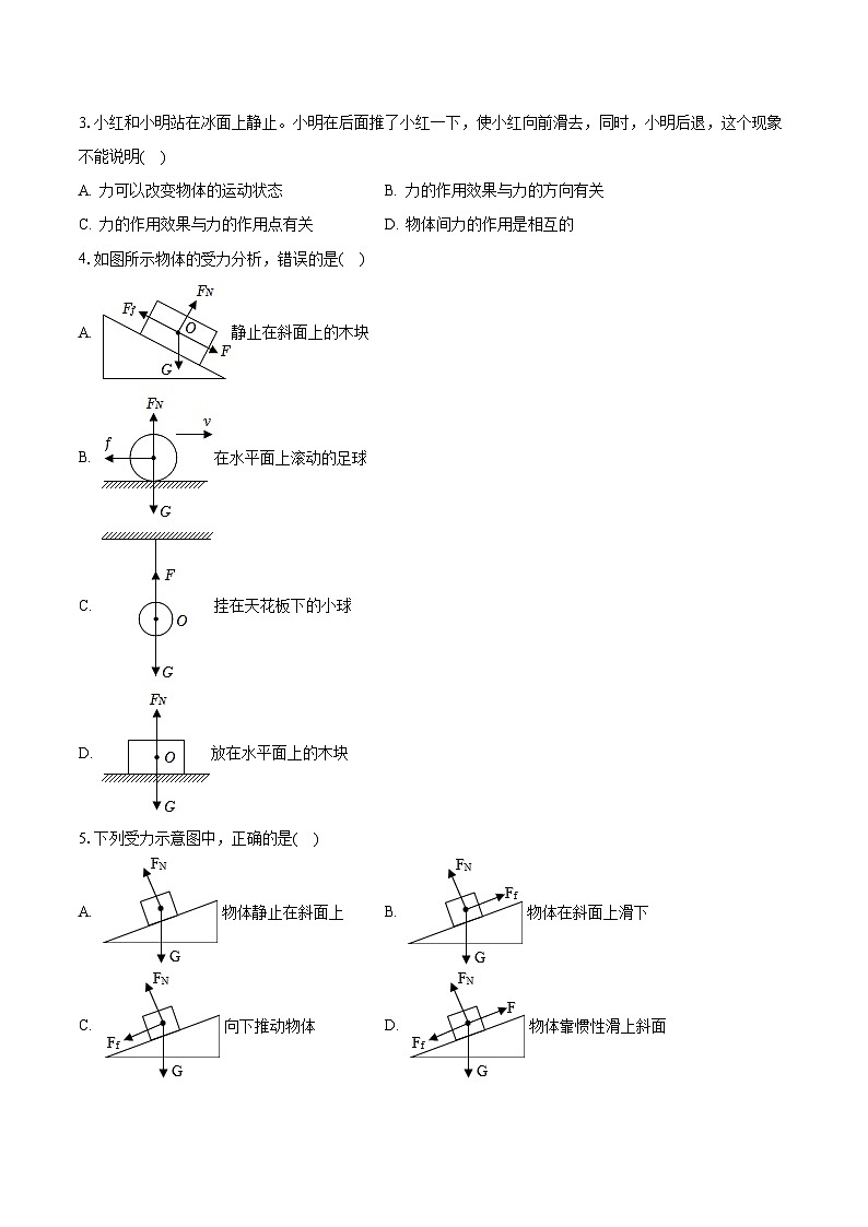 6.2怎样描述力 沪科版初中物理八年级上册同步练习（含答案解析）02