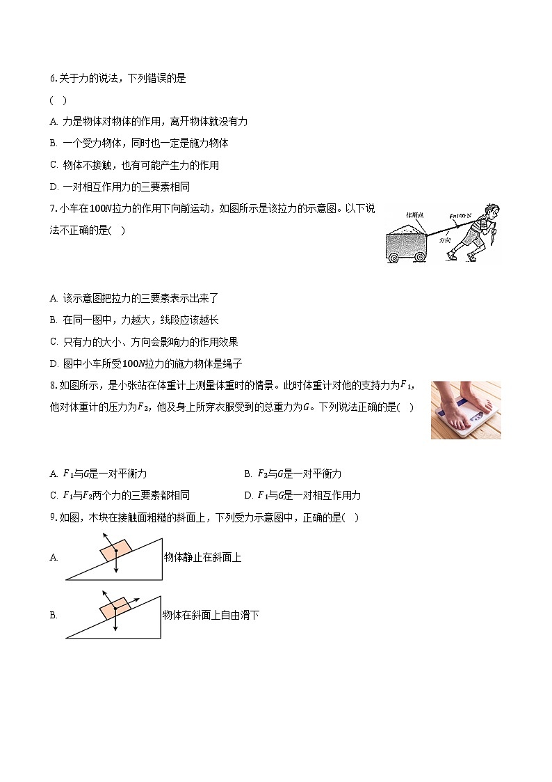 6.2怎样描述力 沪科版初中物理八年级上册同步练习（含答案解析）03