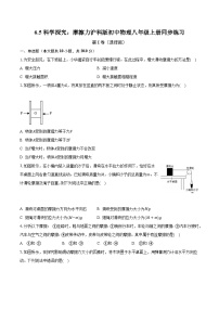 初中沪科版第六章 熟悉而陌生的力第五节 科学探究：摩擦力精品课时训练