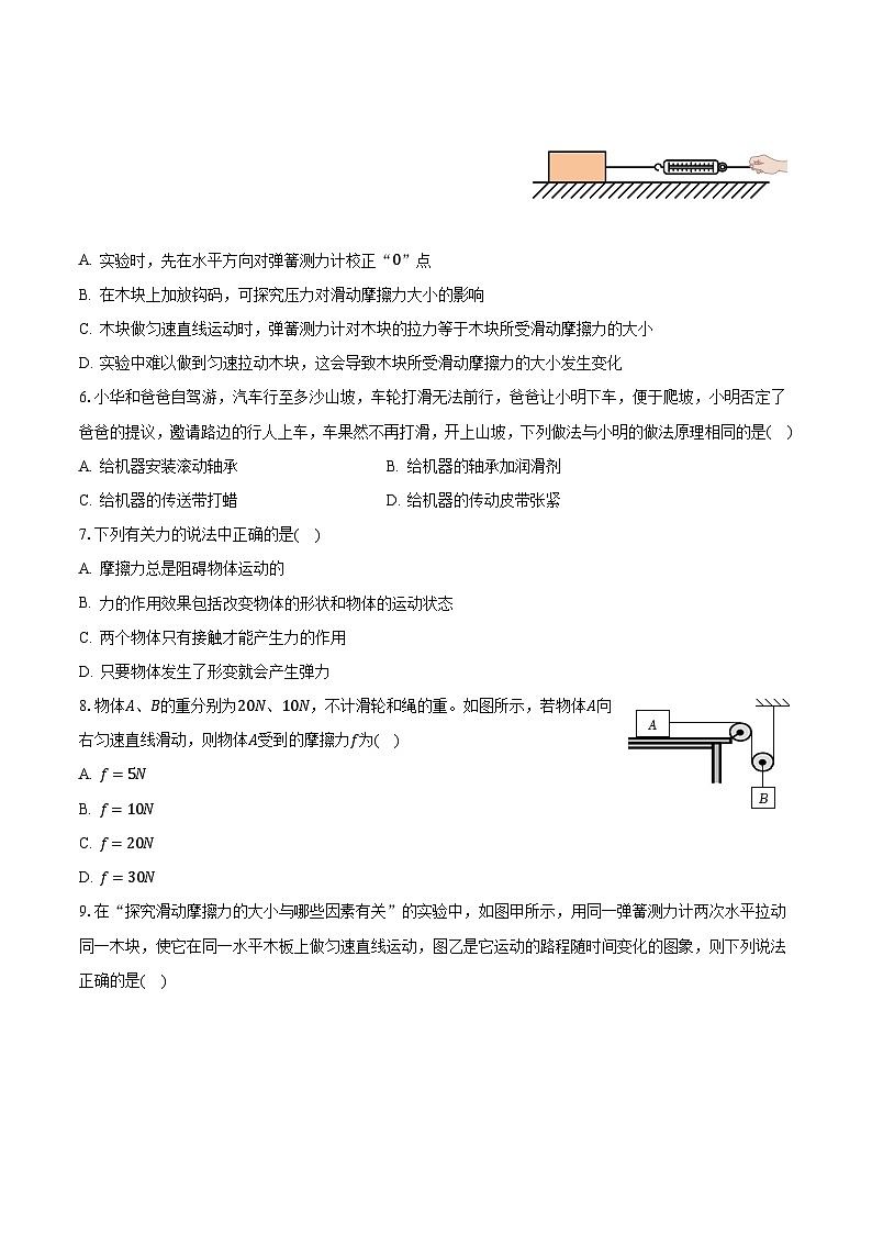 6.5科学探究：摩擦力 沪科版初中物理八年级上册同步练习（含答案解析）第2页