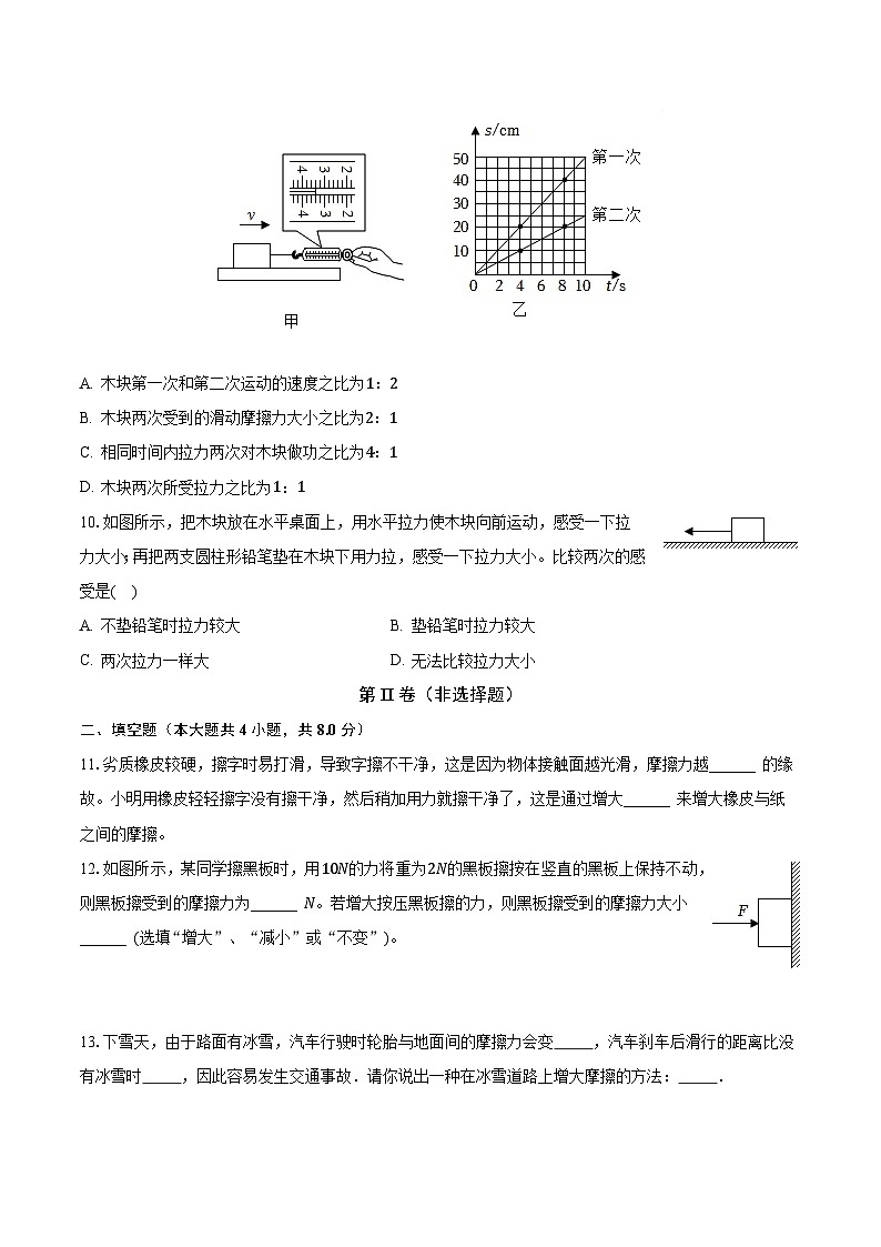6.5科学探究：摩擦力 沪科版初中物理八年级上册同步练习（含答案解析）第3页