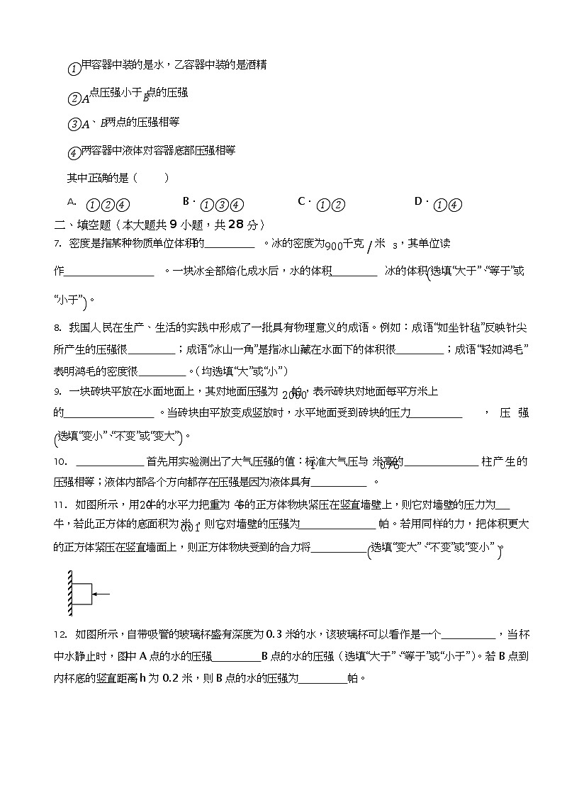 上海市黄浦区四校联考2023-2024学年物理九年级上学期九月份月考试卷02