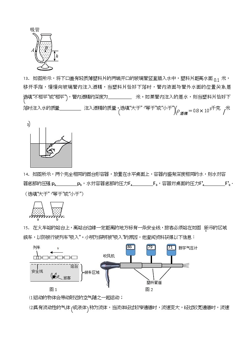 上海市黄浦区四校联考2023-2024学年物理九年级上学期九月份月考试卷03