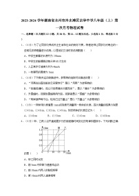 2023-2024学年湖南省永州市冷水滩区京华中学八年级（上）第一次月考物理试卷