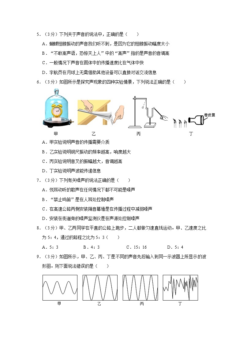2023-2024学年湖南省永州市冷水滩区京华中学八年级（上）第一次月考物理试卷第2页