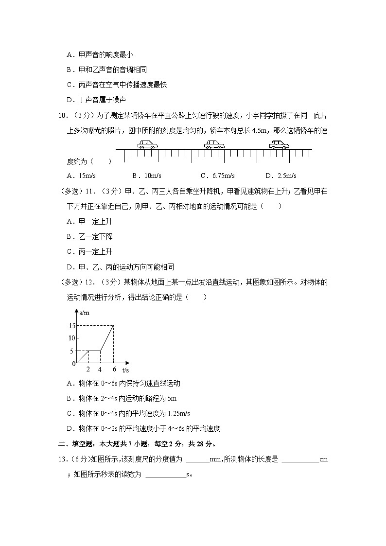 2023-2024学年湖南省永州市冷水滩区京华中学八年级（上）第一次月考物理试卷第3页