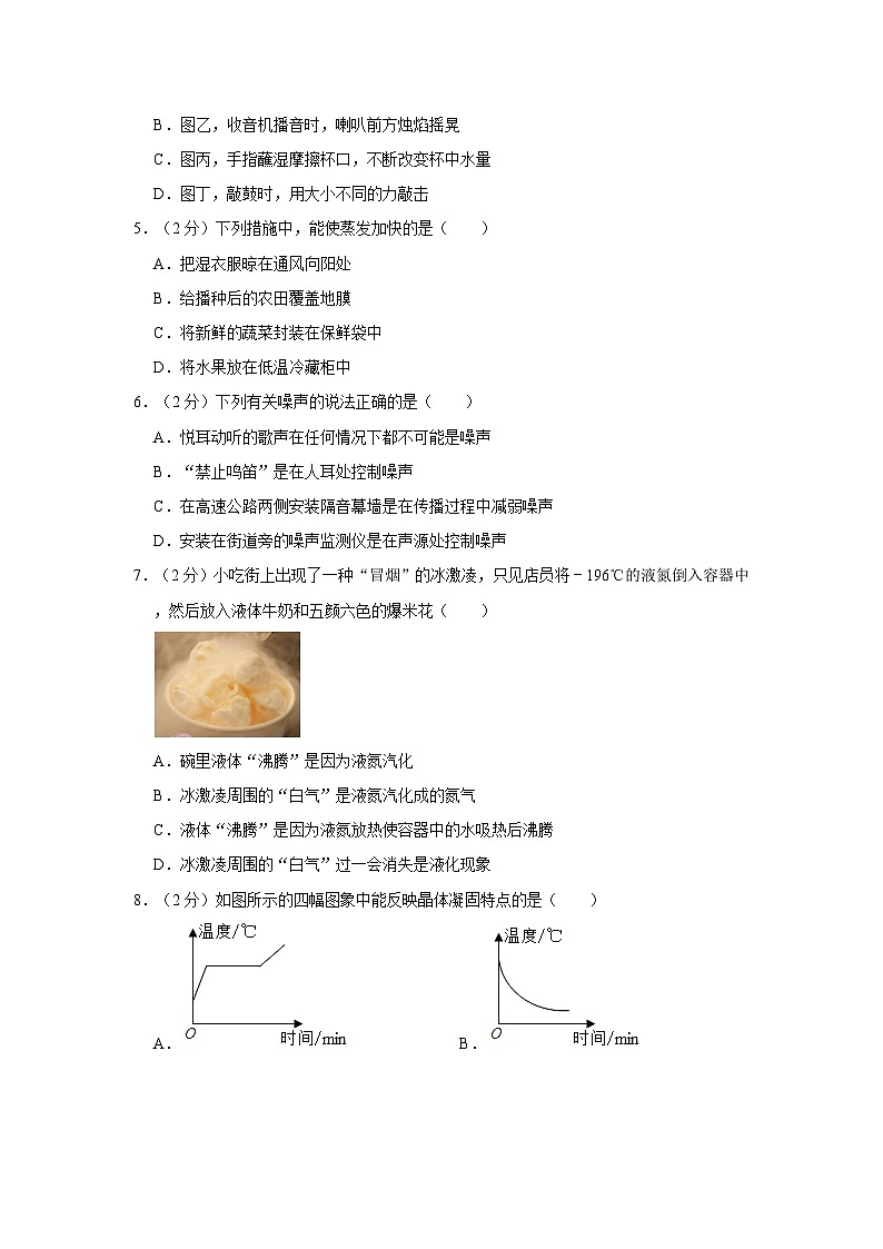 2023-2024学年江苏省苏州市吴中区苏州外国语学校八年级（上）月考物理试卷（10月份）第2页