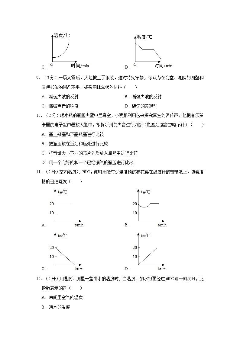 2023-2024学年江苏省苏州市吴中区苏州外国语学校八年级（上）月考物理试卷（10月份）第3页
