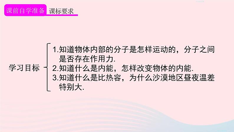 2023九年级物理全册第十三章内能章末复习上课课件新版新人教版02
