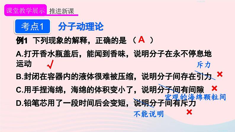 2023九年级物理全册第十三章内能章末复习上课课件新版新人教版03
