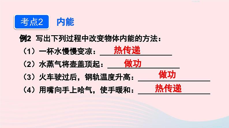 2023九年级物理全册第十三章内能章末复习上课课件新版新人教版04