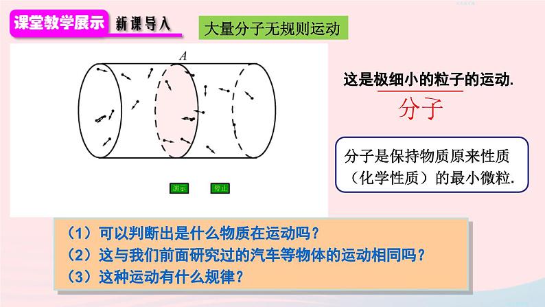 2023九年级物理全册第十三章内能第1节分子热运动上课课件新版新人教版04